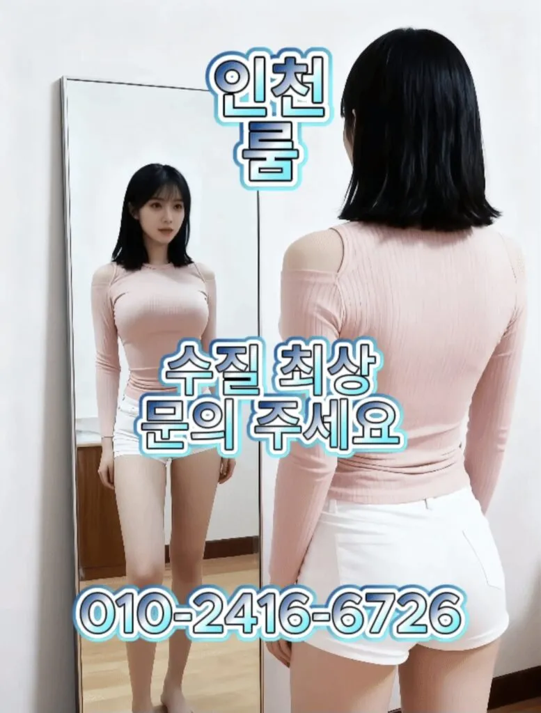 인천 서구청 프리미엄 VIP 룸
